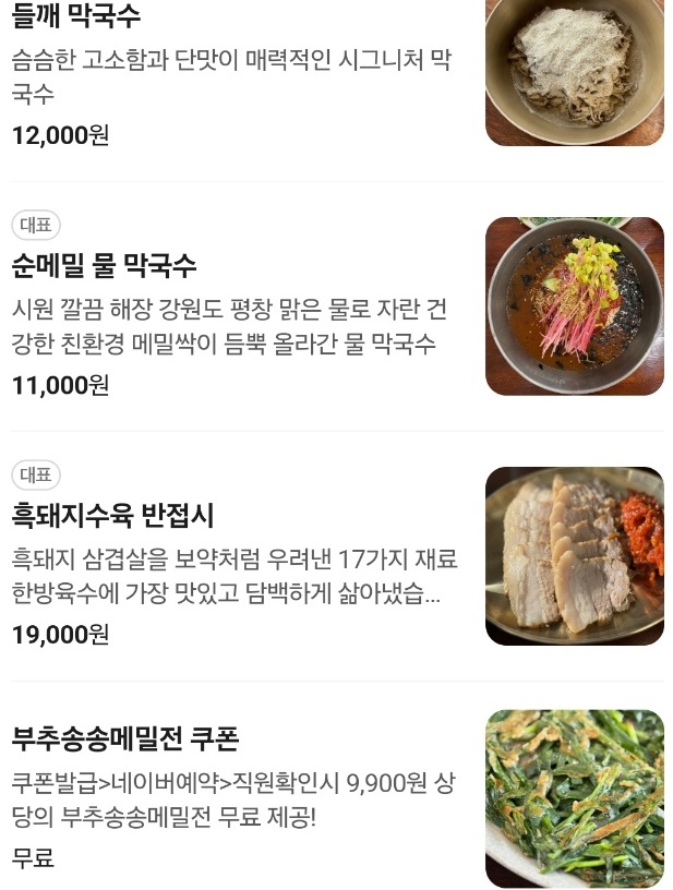 -충주-남한강막국수-차돌전골-순메밀