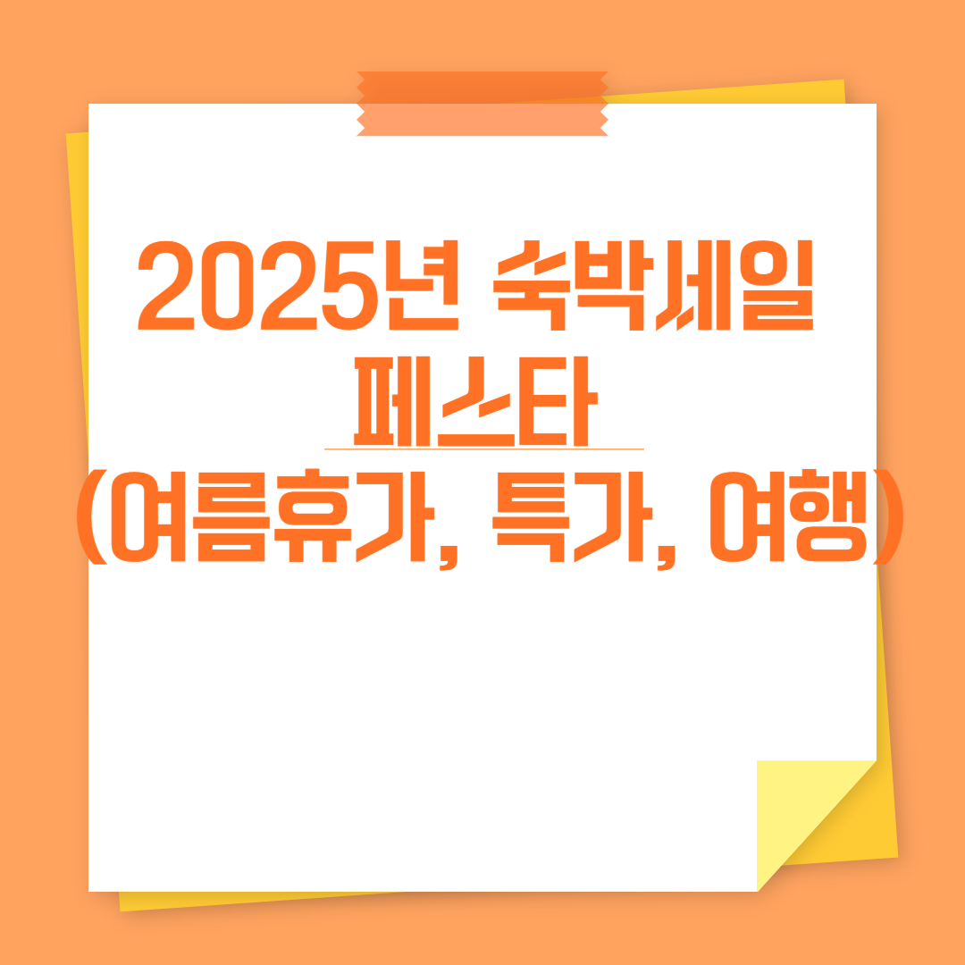 숙박세일 페스타 관련 사진