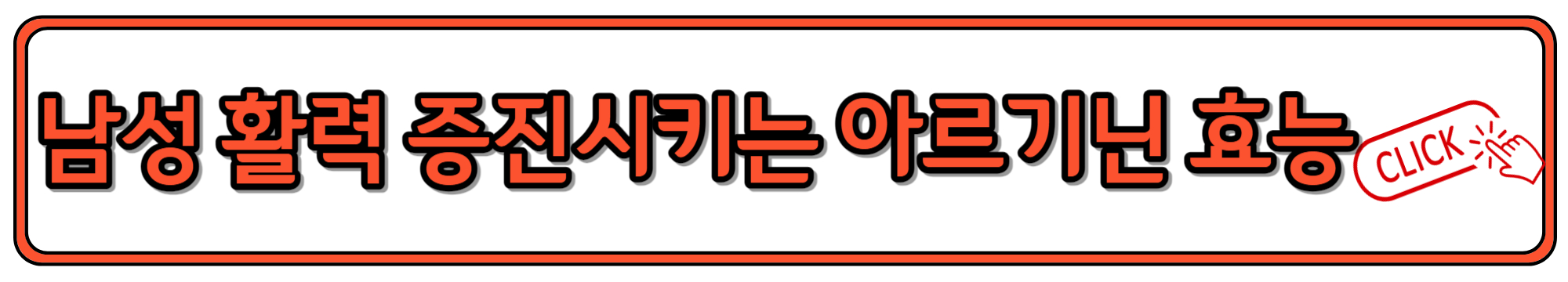 남성 활력 개선에 좋은 아르기닌의 효능과 복용법&#44; 아르기닌 많은 음식