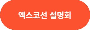 대구도시철도4호선엑스코선