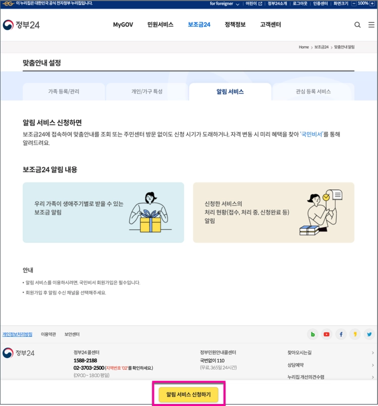 정부지원금 조회 신청방법