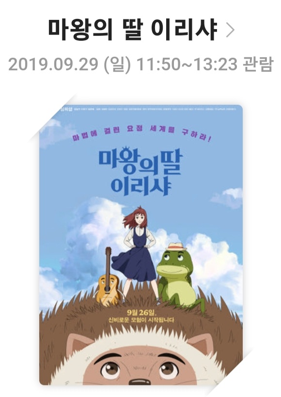 [마왕의 딸 이리샤]영화리뷰, 스토리, 캐릭터, 결론