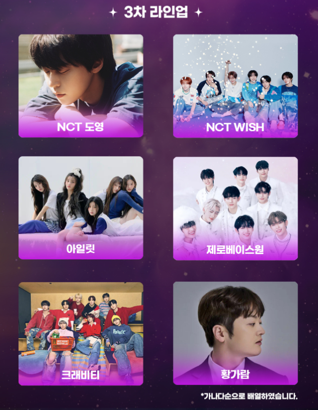 제34회 서울가요대상 티켓팅 일정&middot;예매처&middot;라인업 총정리