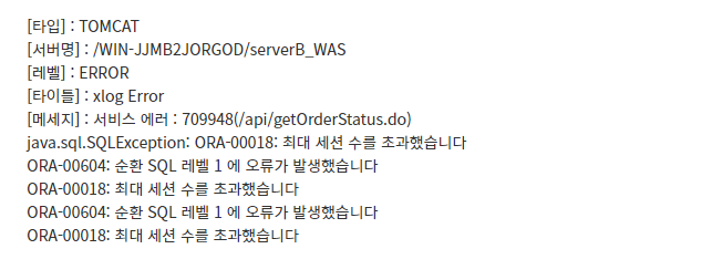 SCOUTER APM에서 감지된 ORA-00018 에러 알림