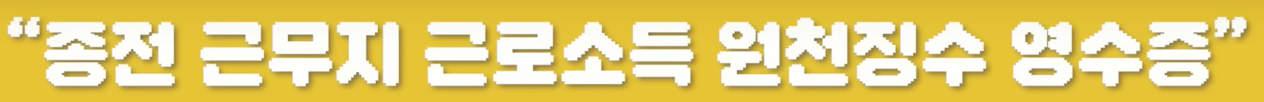 연말정산 간소화 서비스