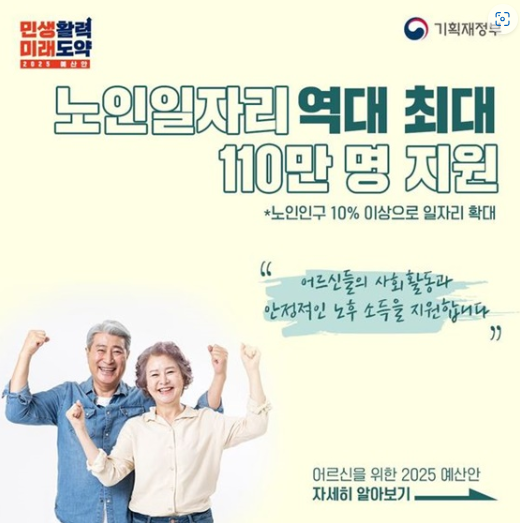 노인일자리 사업 신청자격 및 신청방법 여기 총정리