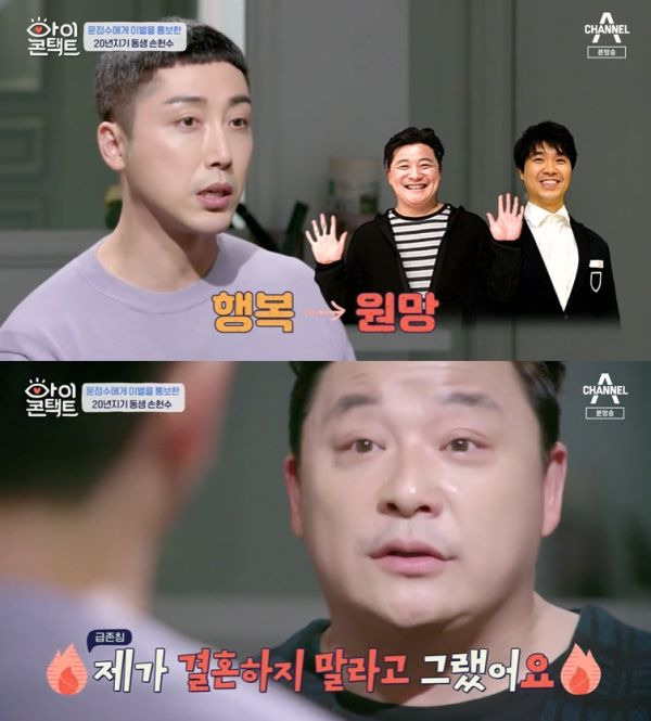 윤정수 박수홍