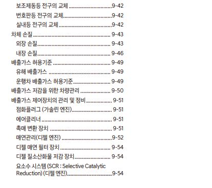투싼 사용설명서 - 정기점검2