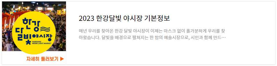 잠수교 뚜벅뚜벅 축제