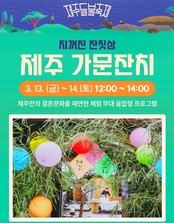 제주들불축제