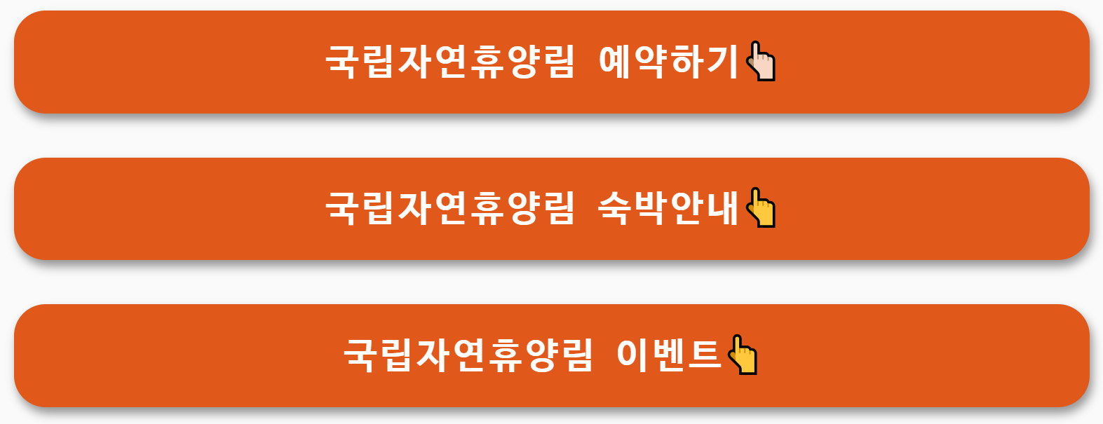 국립자연휴양림 예약통합시스템 [숲나들e : 예약방법]