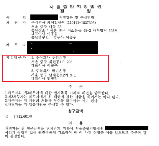 채권압류 추심명령문