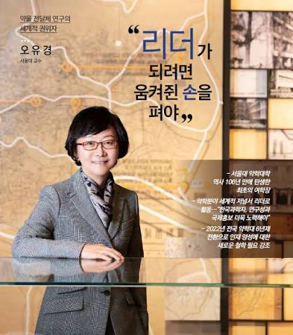 오유경 과학자 남편