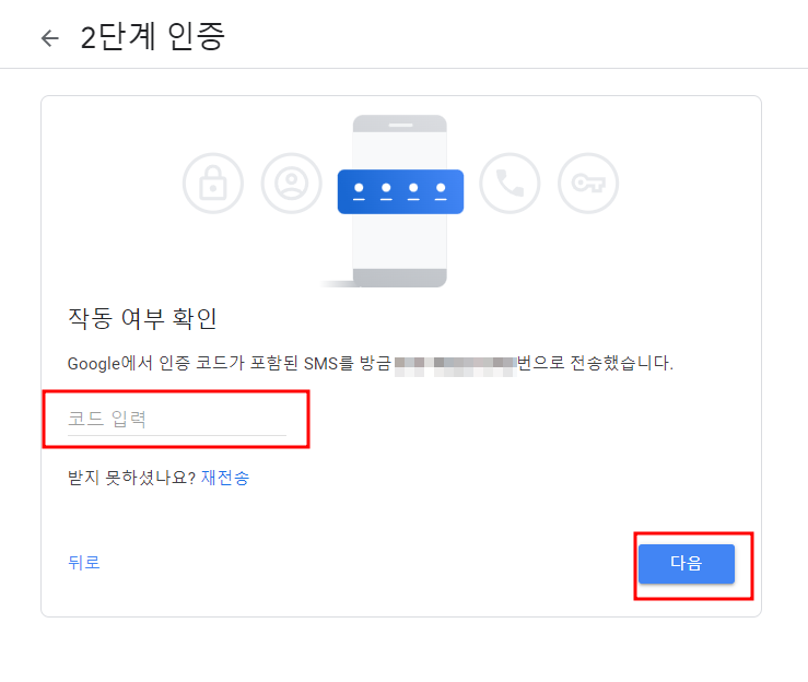 구글 2단계 인증 설정
