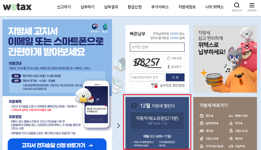 자동차세 납부