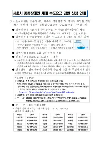 수도요금 감면 신청 절차 지자체 대상 확인_12