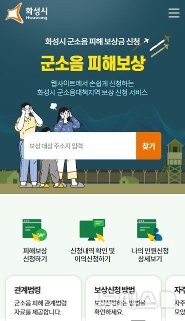 2026년 군소음 보상금 신청