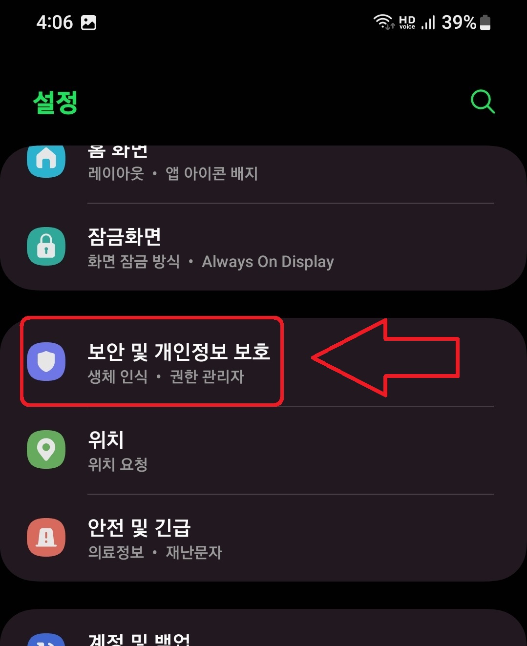 삼성 갤럭시 스마트폰에서 화면 고정(앱 잠금) 설정하는 방법 2
