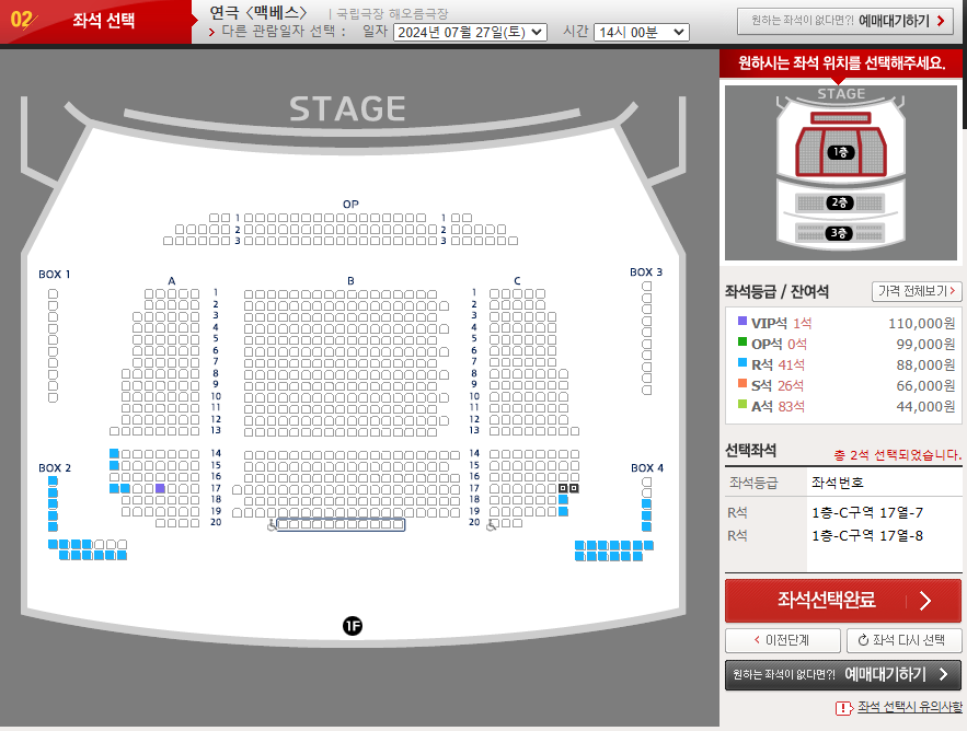 맥베스 연극 티켓 예매 할인, 공연 일정, 줄거리, 캐스팅 황정민, 송일국, 남윤호