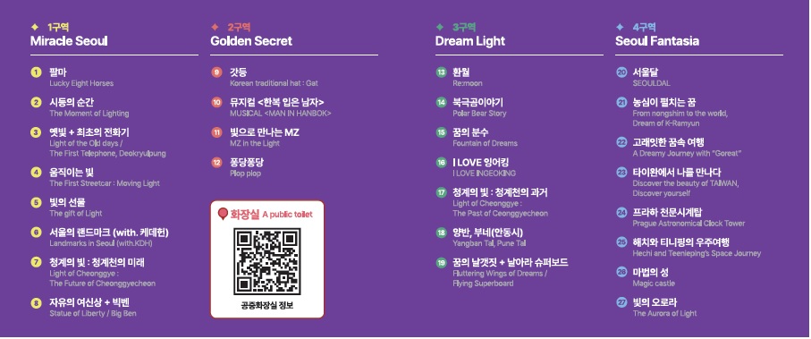 2025 서울빛초롱축제 청계천 우이천