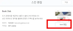 티스토리-스킨편집-html편집-이미지