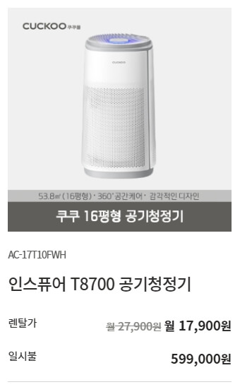 쿠쿠 서비스센터, 렌탈제품 이미지