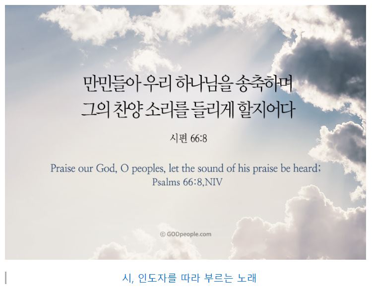 시편 66편