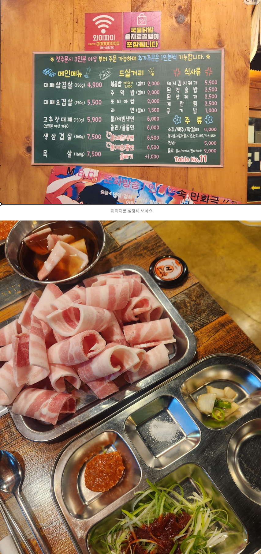 충주 연수동 고깃집 : 새마을회관