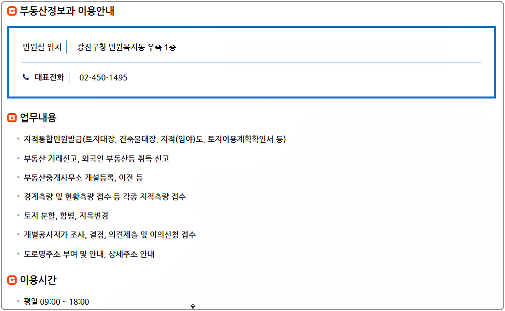 부동산정보과