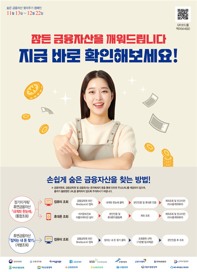 나의 숨은 금융자산 조회 바로가기