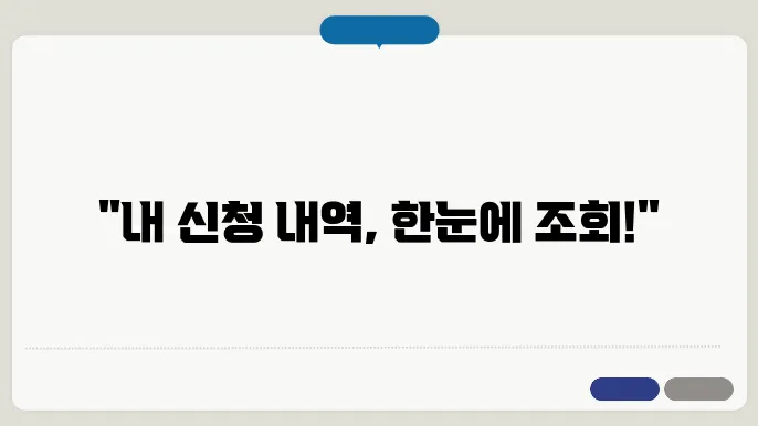 kt 신청 내역 예시