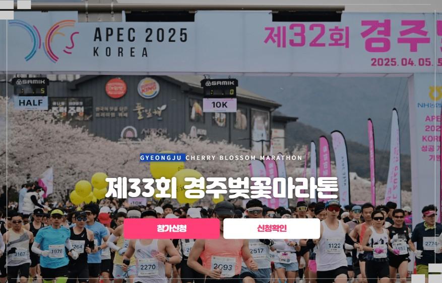 [경주] 🌸 서버 마비 뚫고 벚꽃길 완주! 2026 경주 벚꽃 마라톤 재접수 일정 및 당일치기 러닝 성공 전략 총정리