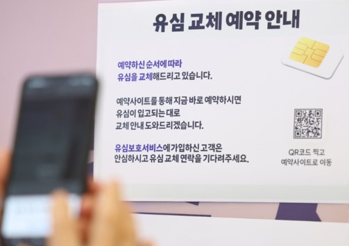 SKT 유심 해킹 사건 총정리