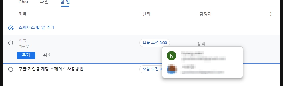구글 워크 스페이스