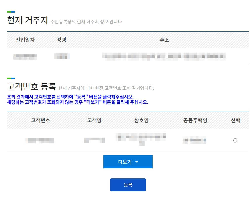 에너지 캐시백 신청방법