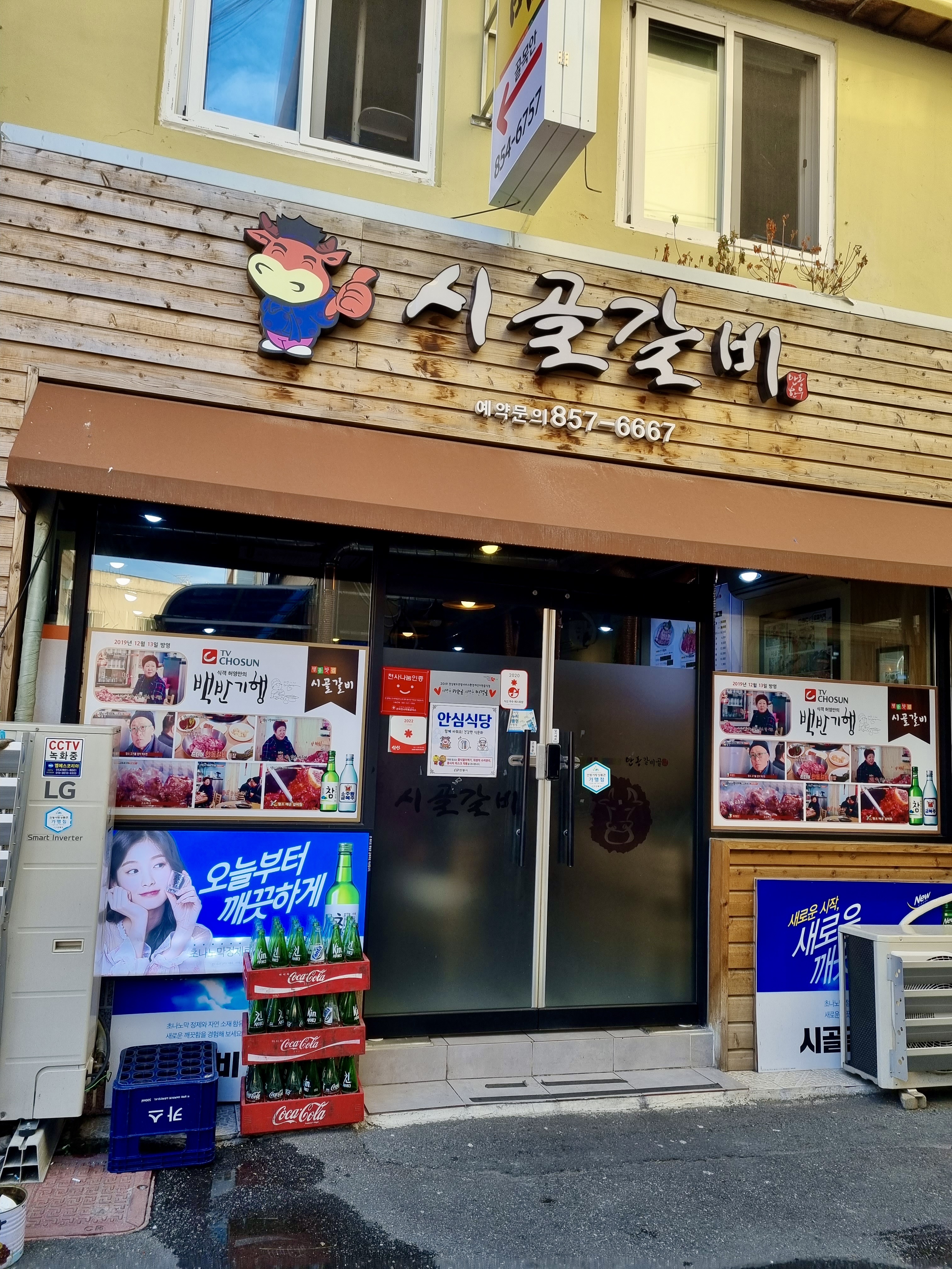 시골갈비