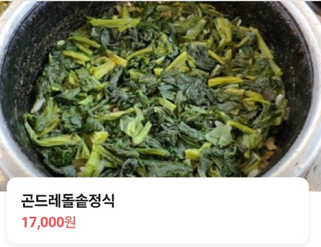 하남-청국장-곤드레돌솥밥-시어머니청국장