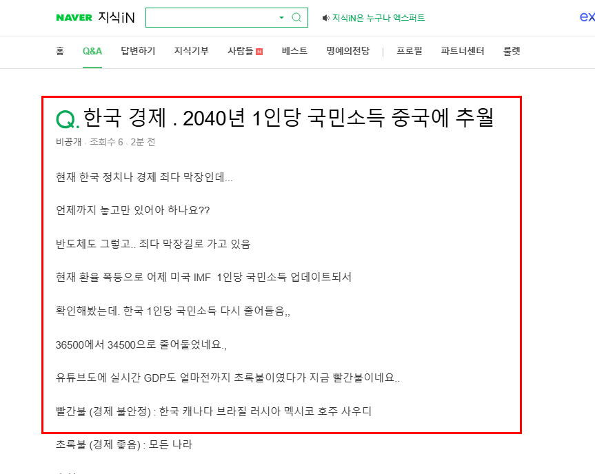 한국 경제 질문 지식인