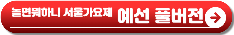 놀면뭐하니 서울가요제