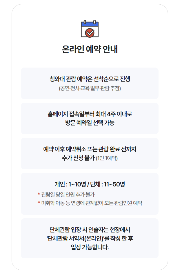 청와대 야간개장 예약