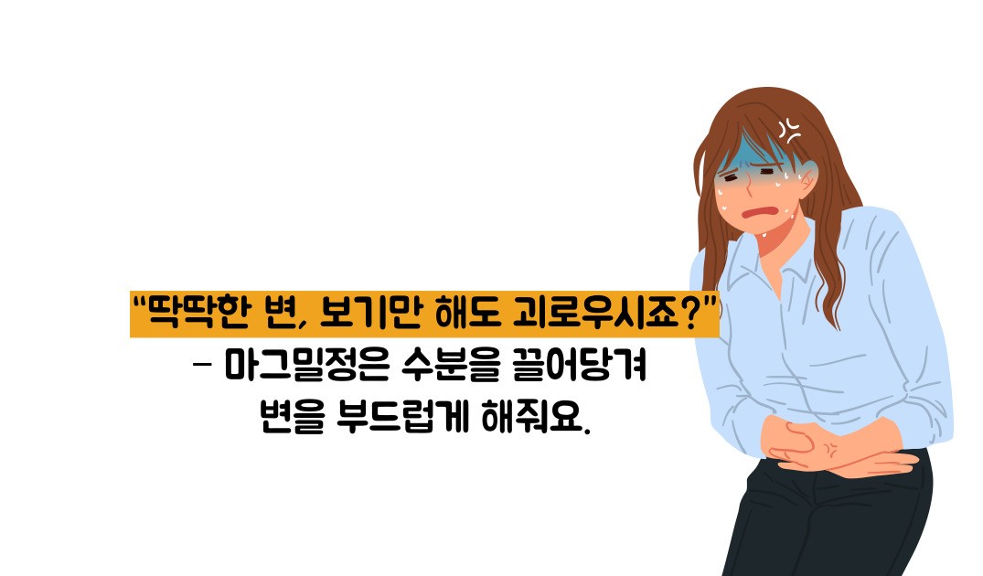 마그밀정 효능 부작용
