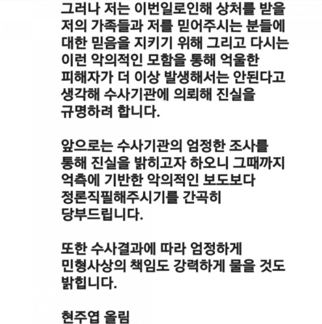 현주엽 학폭