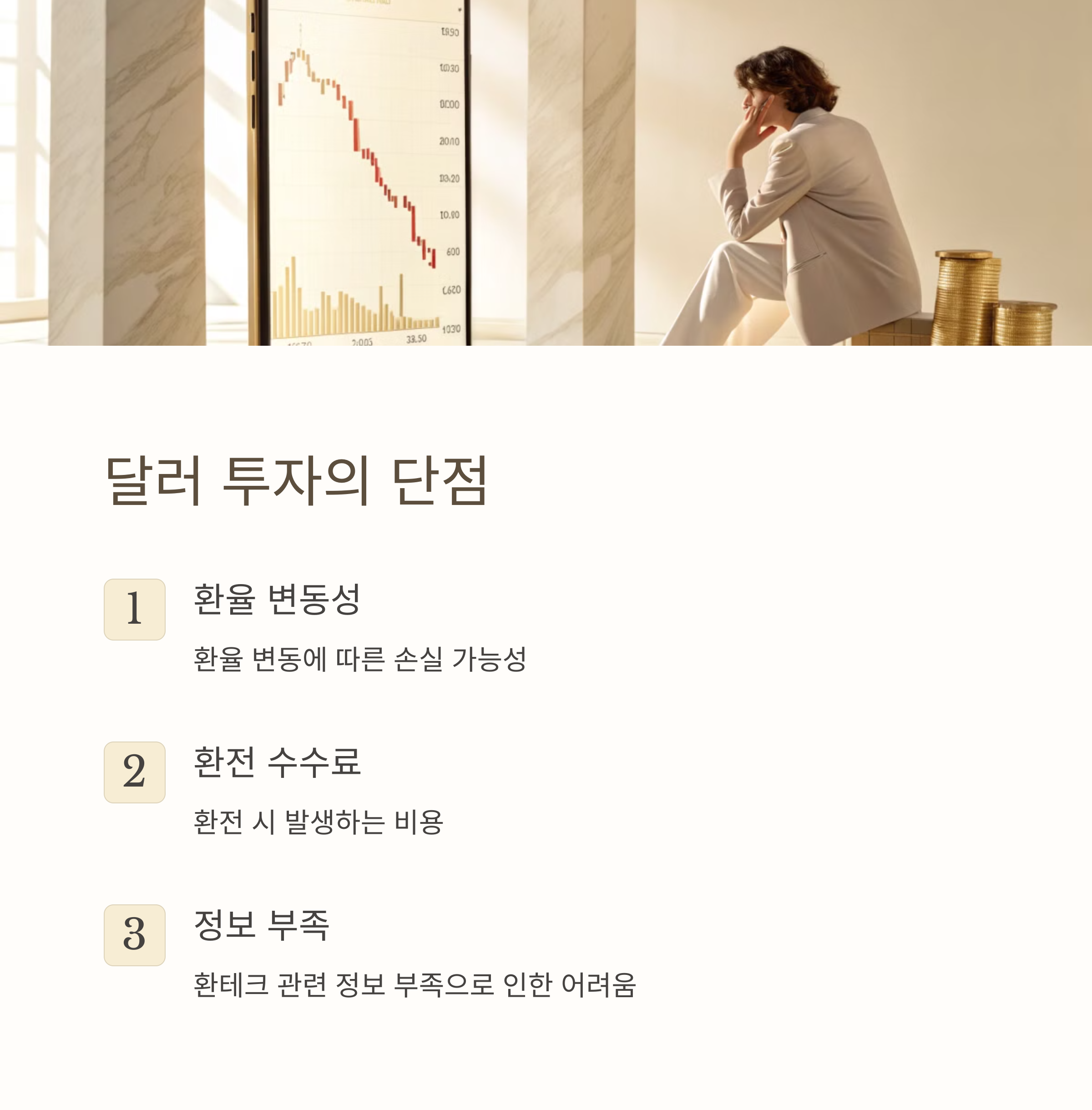 환테크-달러투자