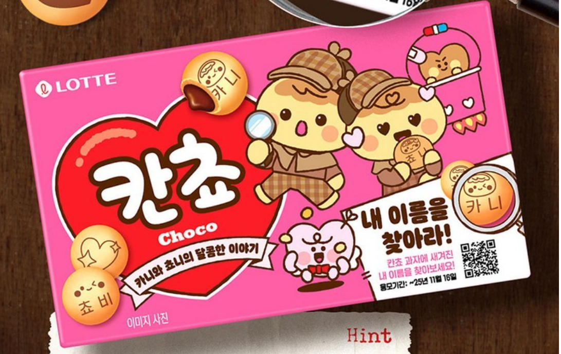 칸쵸 내이름을 찾아라