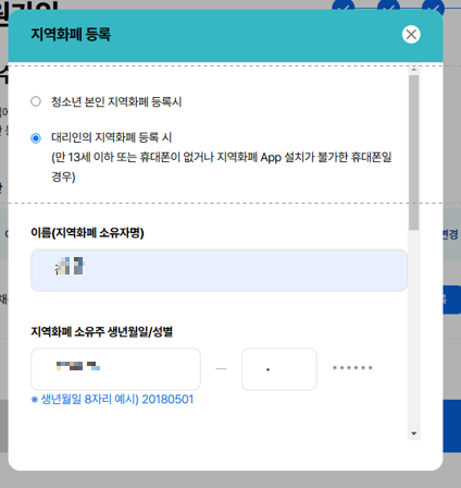 경기도 어린이 청소년 교통비 지원금 신청 방법