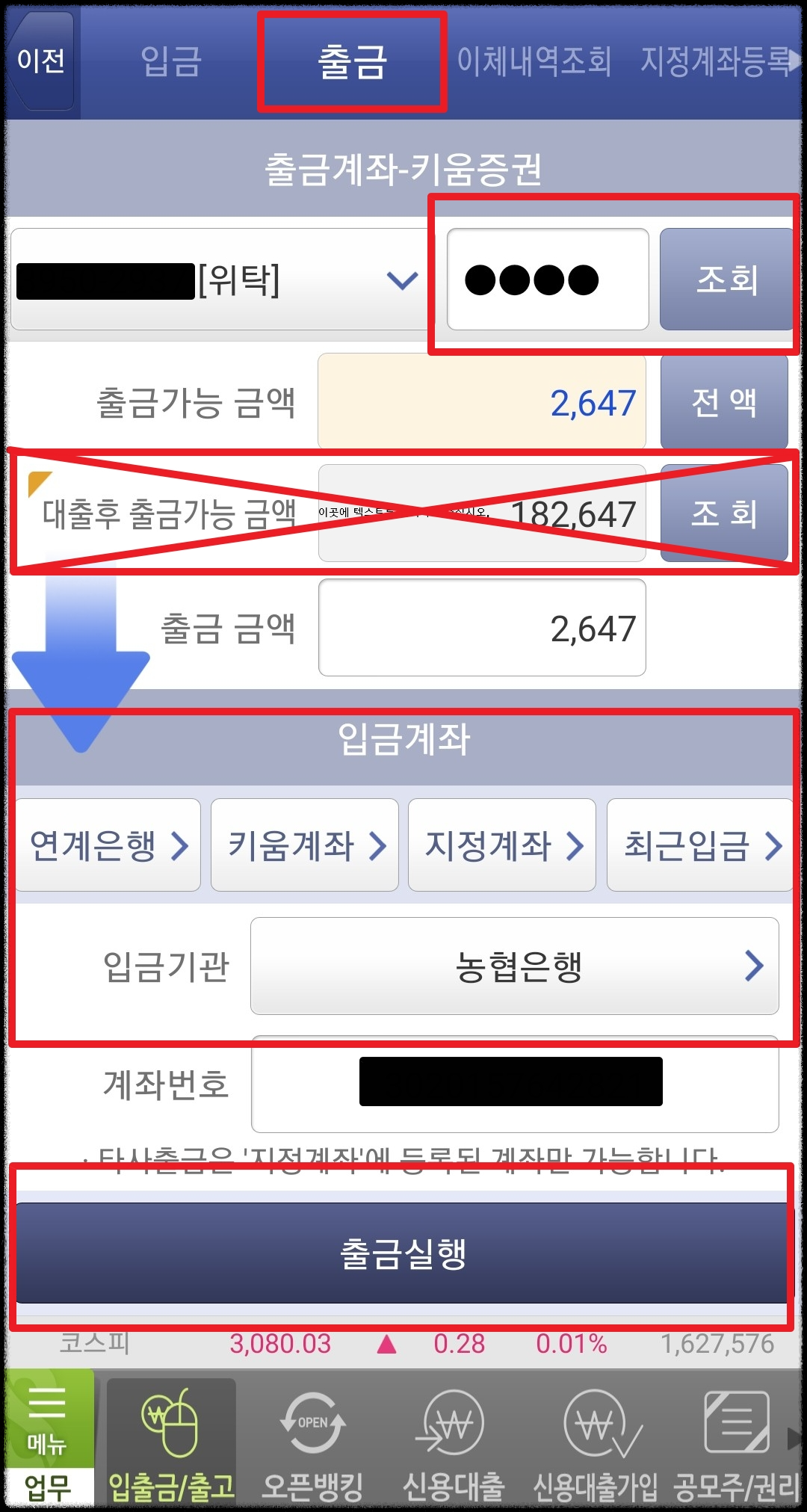 출금방법