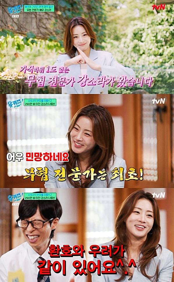 배우-강소라-유퀴즈