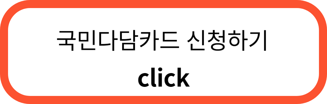 국민 다담카드