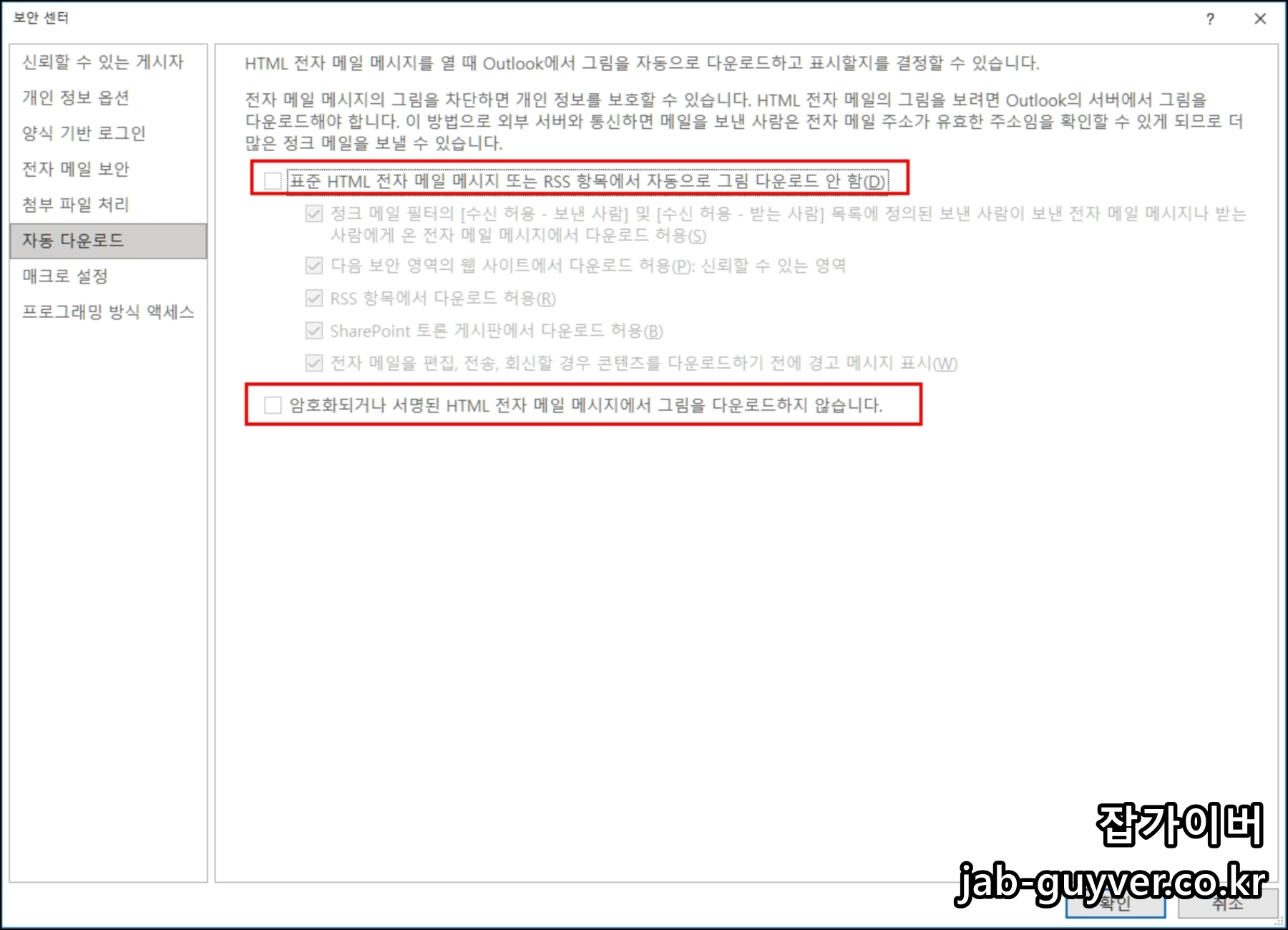 아웃룩 서버에서 그림을 다운로드