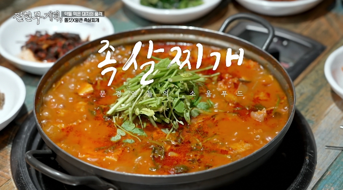 전현무계획3-족살찌개